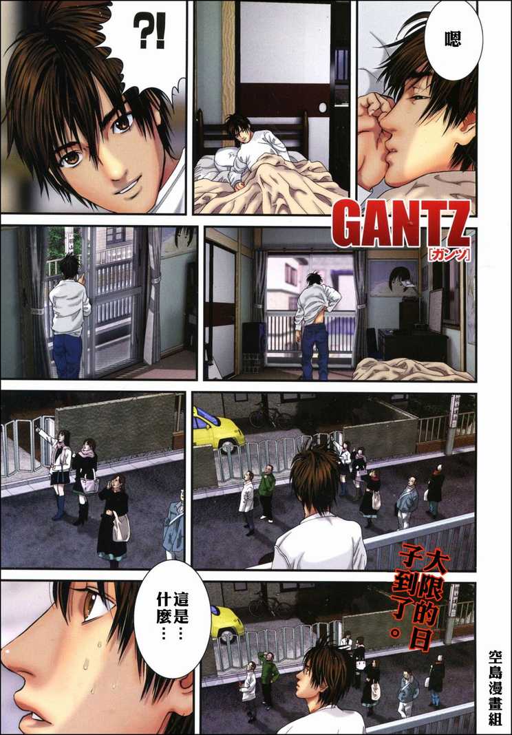 🍱杀戮都市GANTZ 第303话 第1页