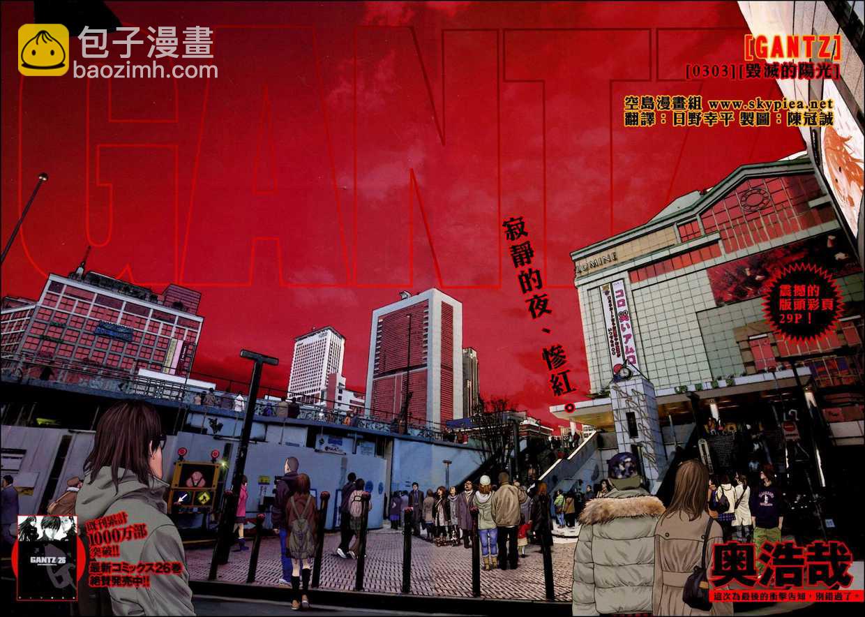 🍱杀戮都市GANTZ 第303话 第2页