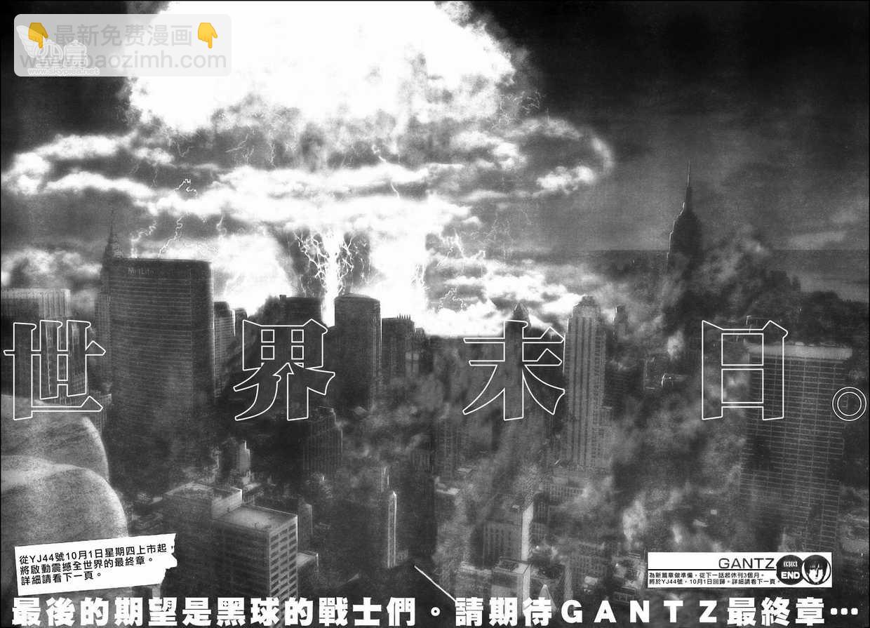 🍱杀戮都市GANTZ 第303话 第23页