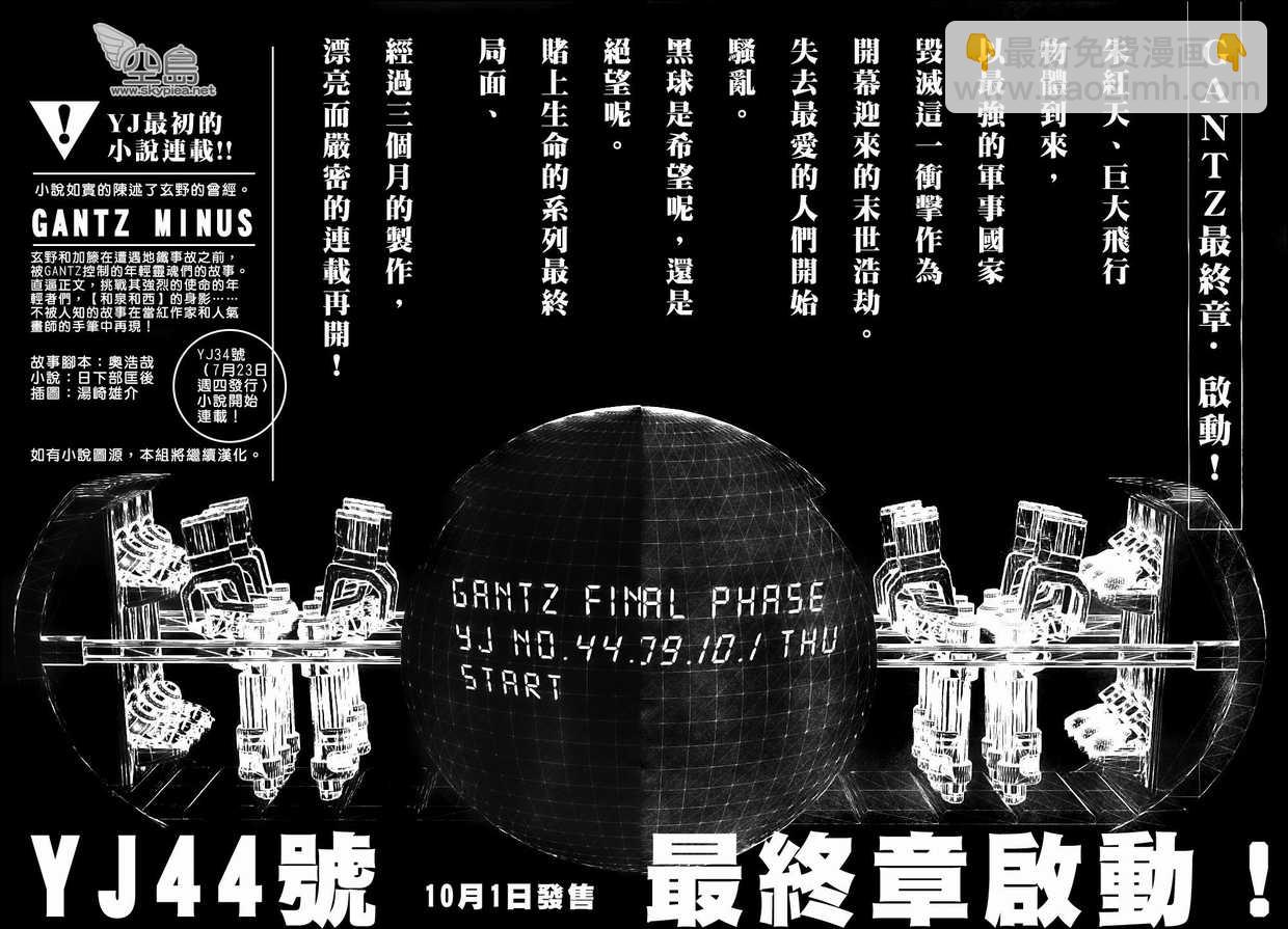 🍱杀戮都市GANTZ 第303话 第24页