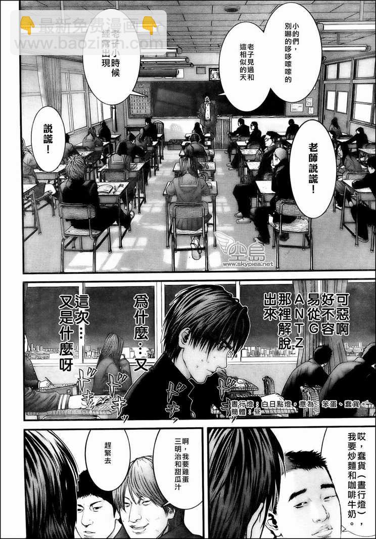 🍱杀戮都市GANTZ 第303话 第7页