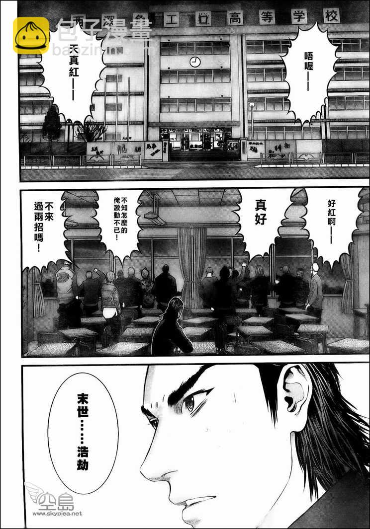 🍱杀戮都市GANTZ 第303话 第9页