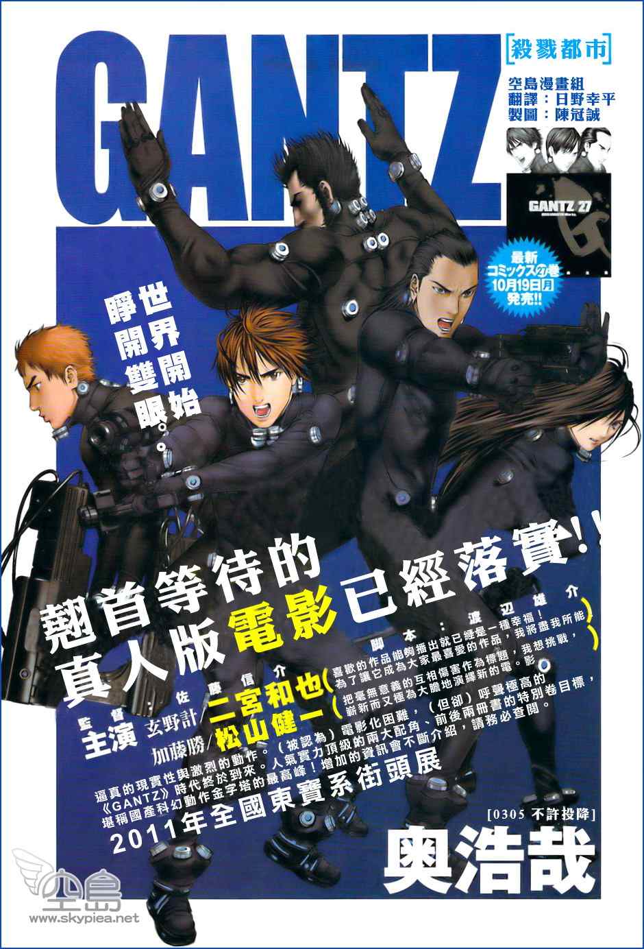 🍱杀戮都市GANTZ 第305话 第1页