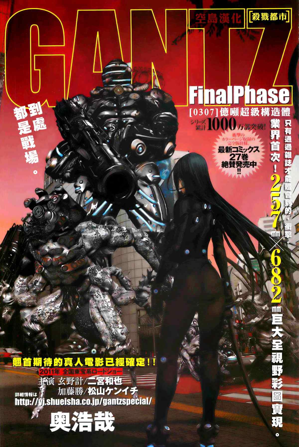 🍱杀戮都市GANTZ 第307话 第1页
