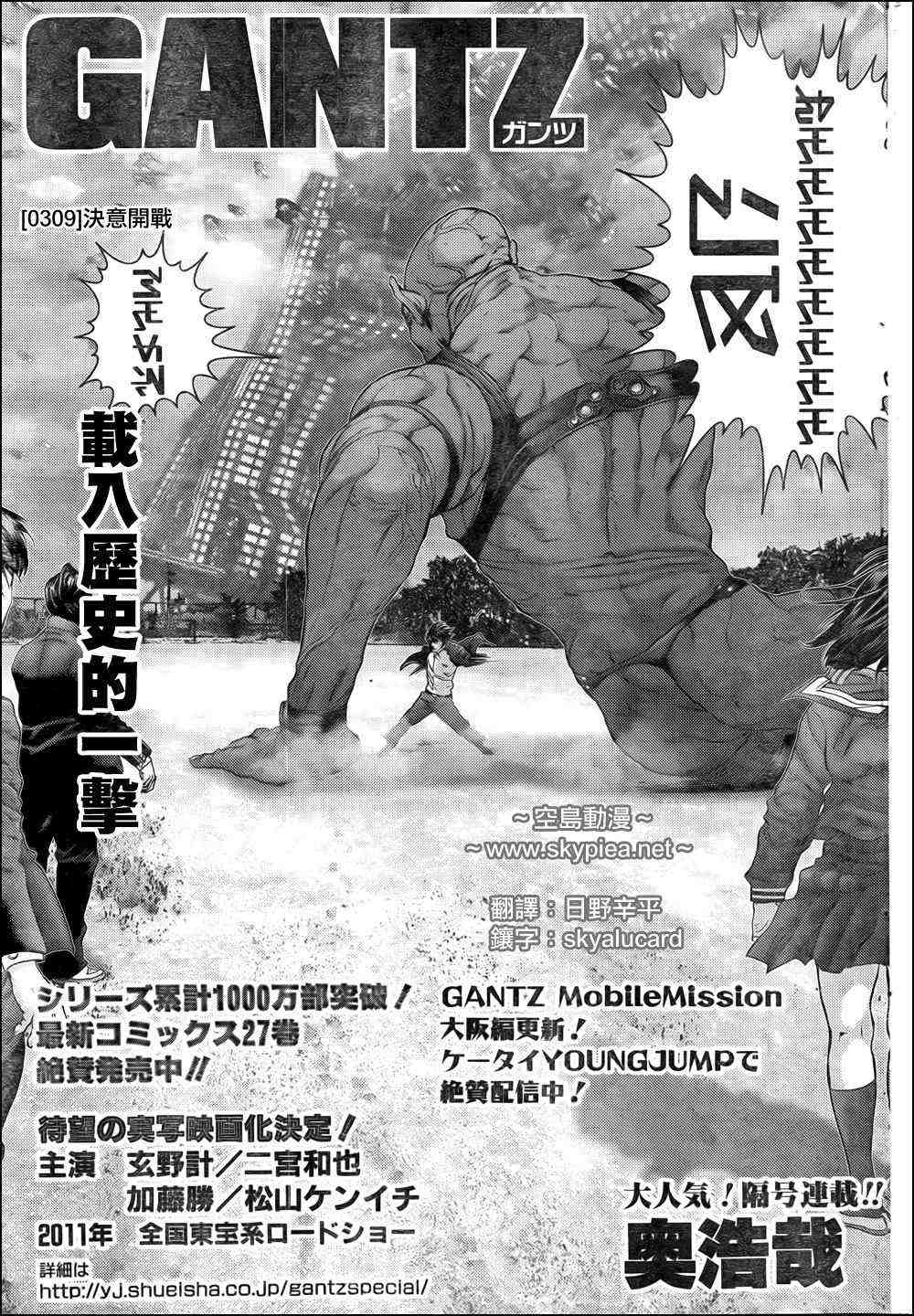 🍱杀戮都市GANTZ 第309话 第1页