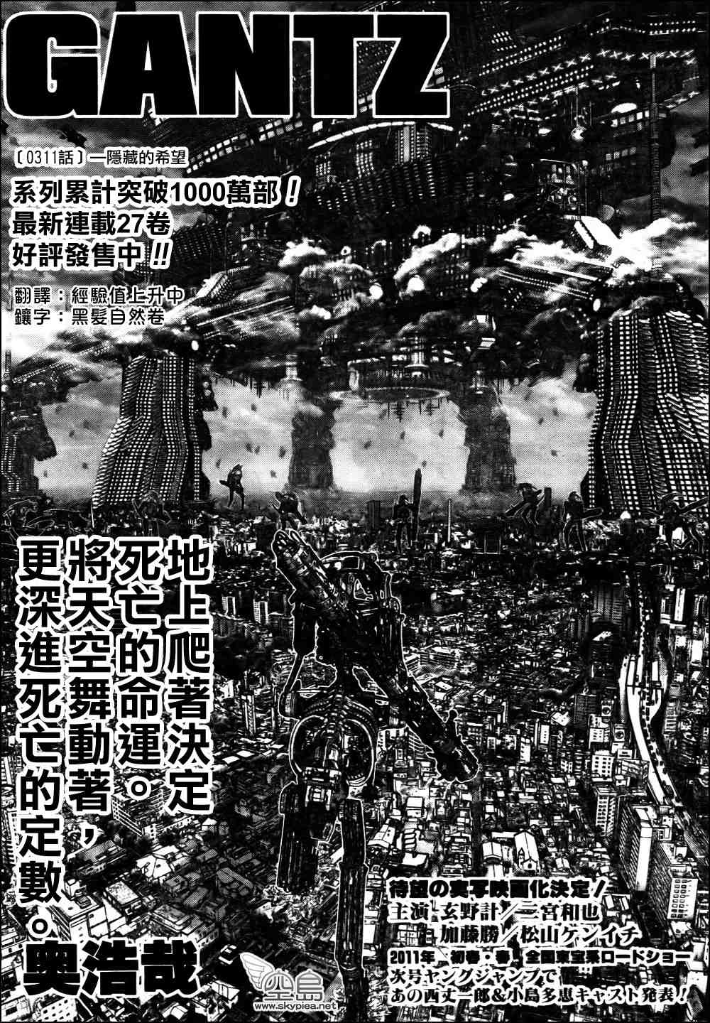 🍱杀戮都市GANTZ 第311话 第1页