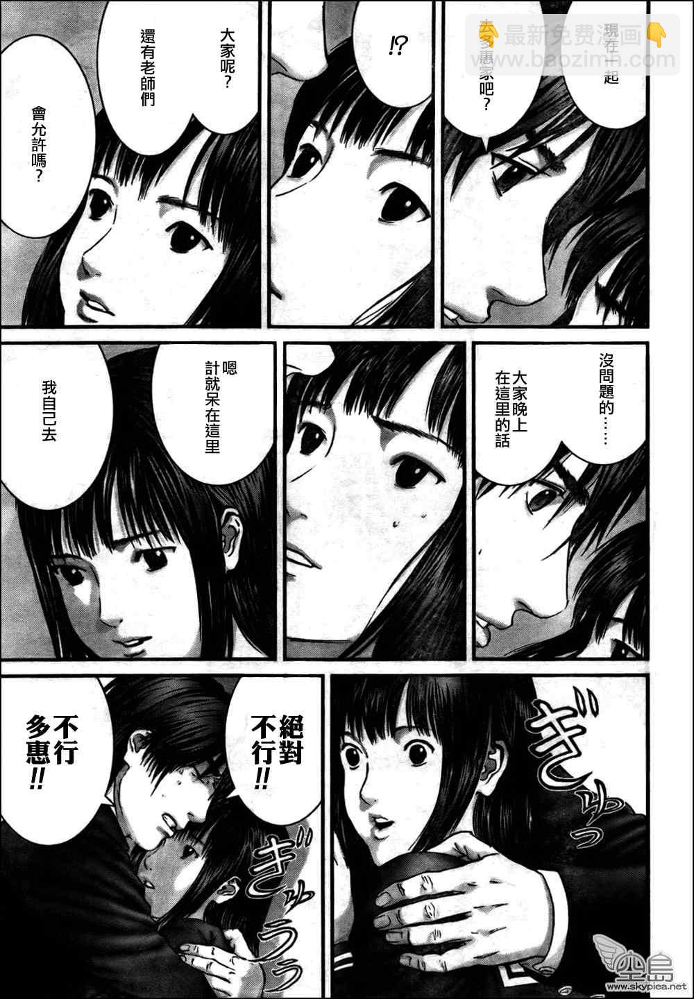 🍱杀戮都市GANTZ 第313话 第13页