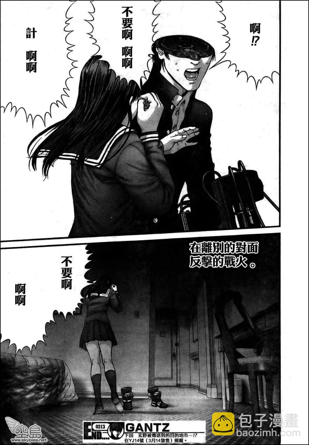 🍱杀戮都市GANTZ 第313话 第25页