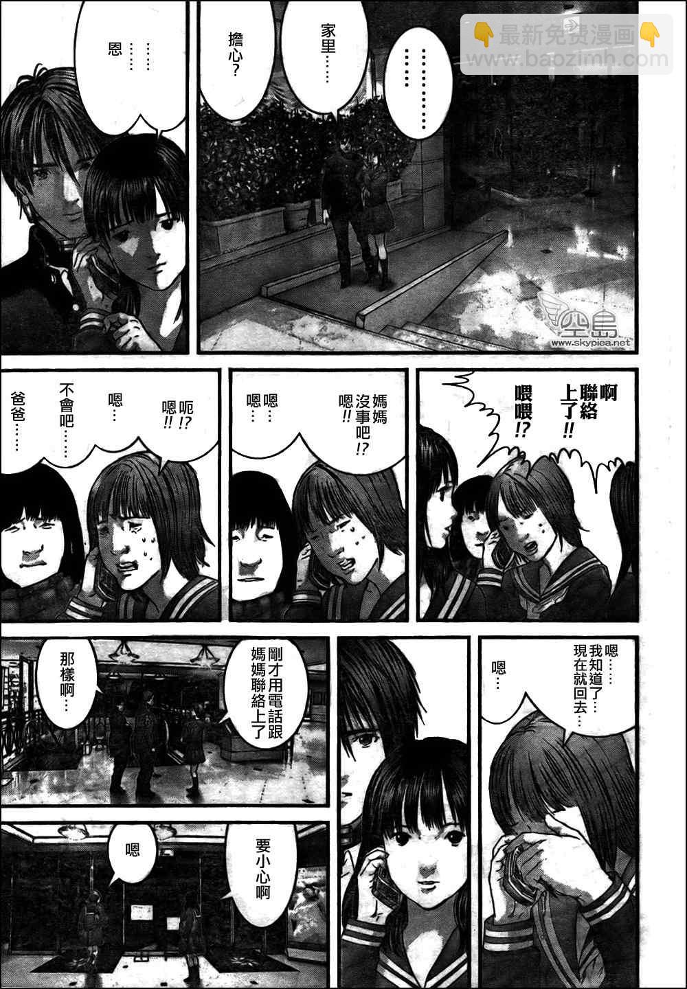 🍱杀戮都市GANTZ 第313话 第5页