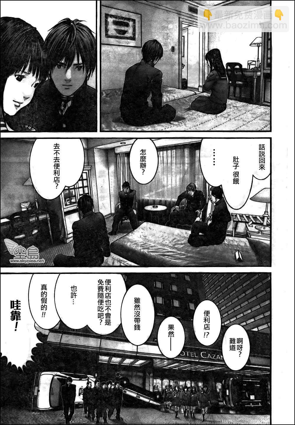 🍱杀戮都市GANTZ 第313话 第7页