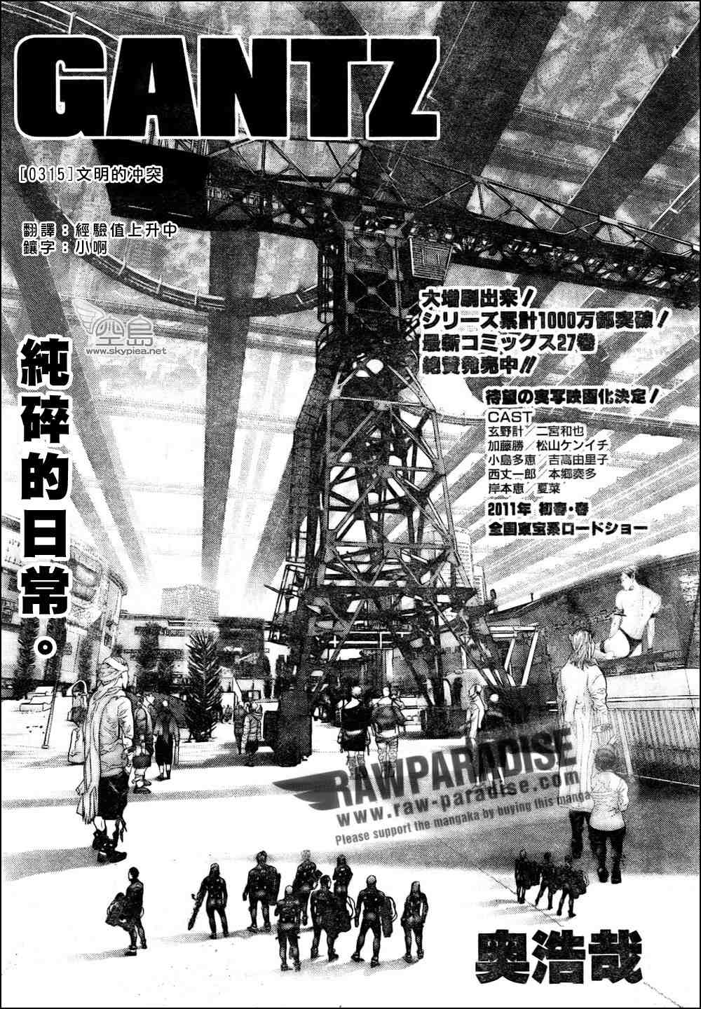 🍱杀戮都市GANTZ 第315话 第1页
