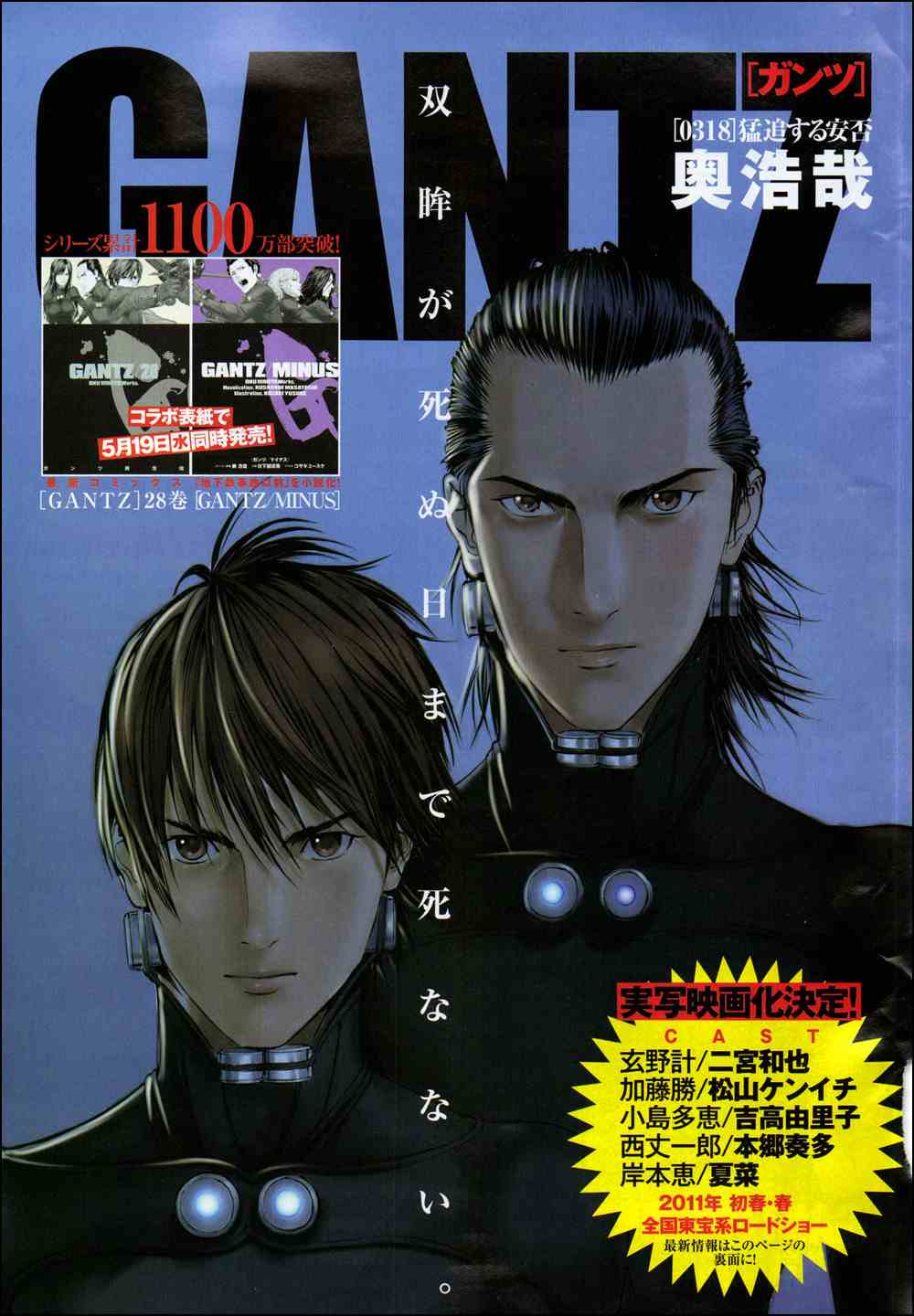 🍱杀戮都市GANTZ 第318话 第1页
