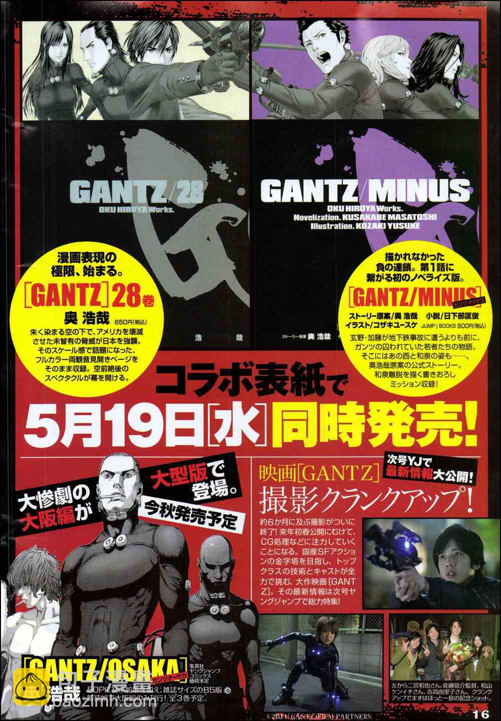 🍱杀戮都市GANTZ 第318话 第2页