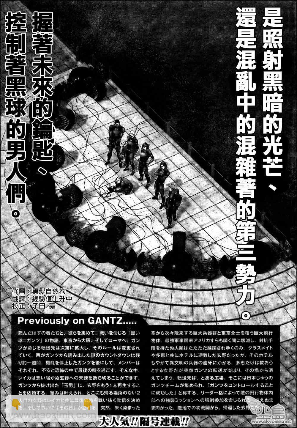 🍱杀戮都市GANTZ 第318话 第3页