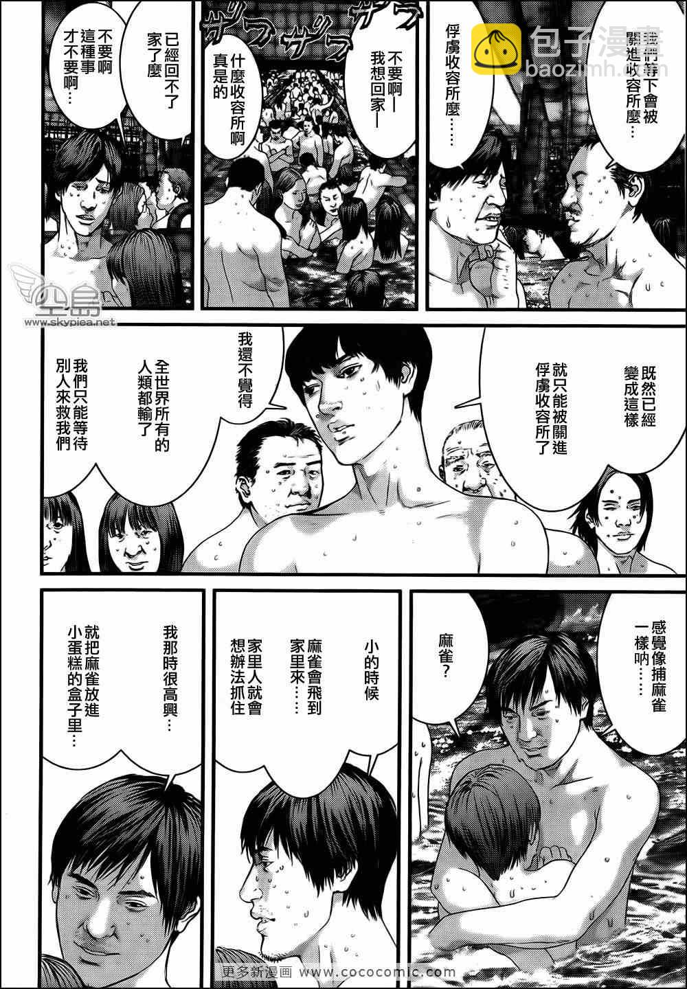 🍱杀戮都市GANTZ 第320话 第12页