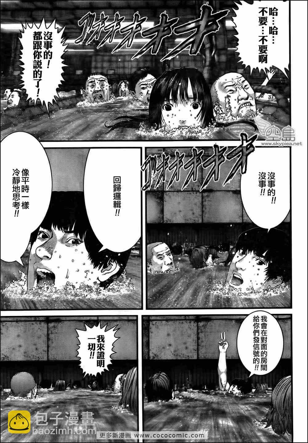 🍱杀戮都市GANTZ 第320话 第15页