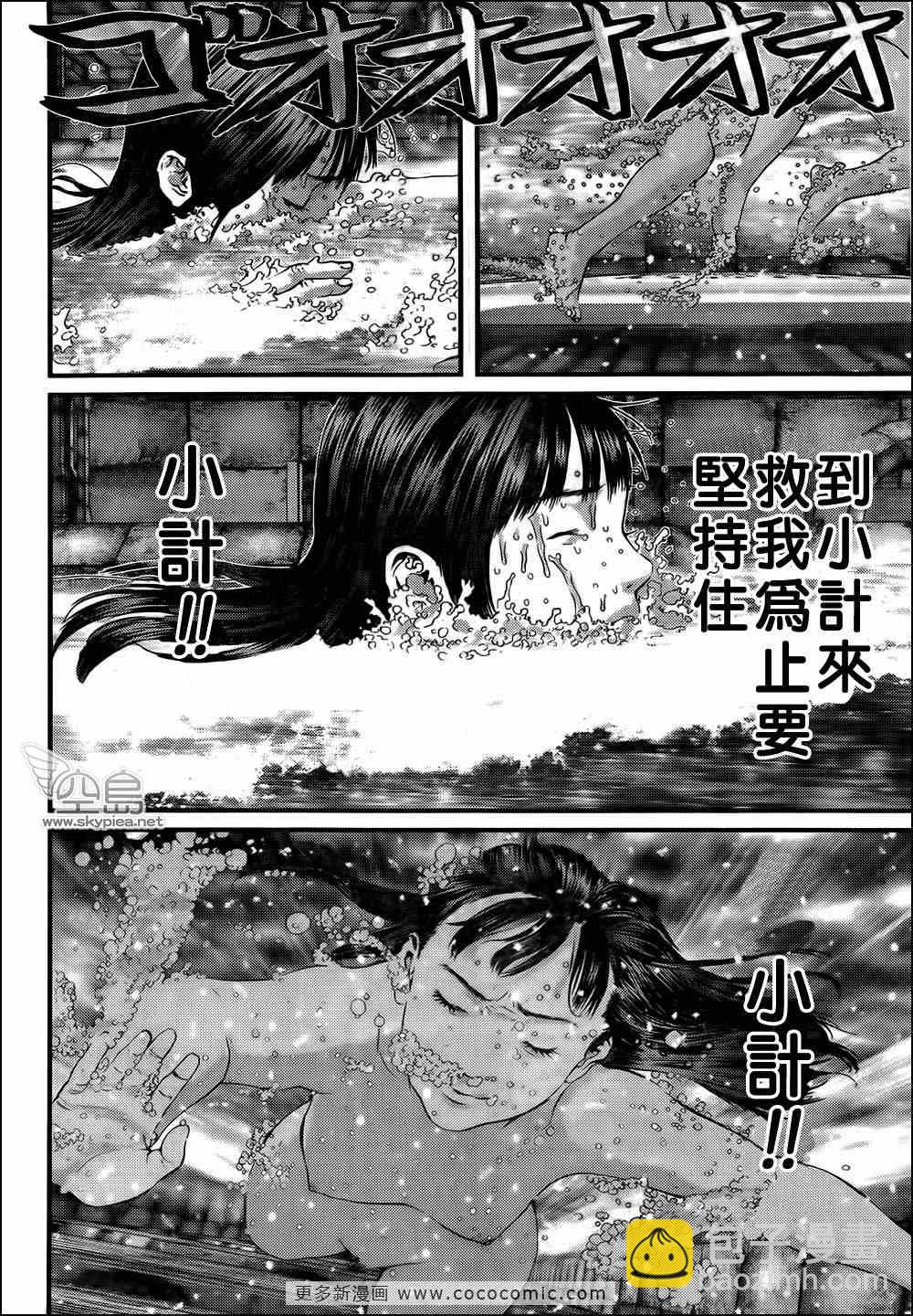 🍱杀戮都市GANTZ 第320话 第20页