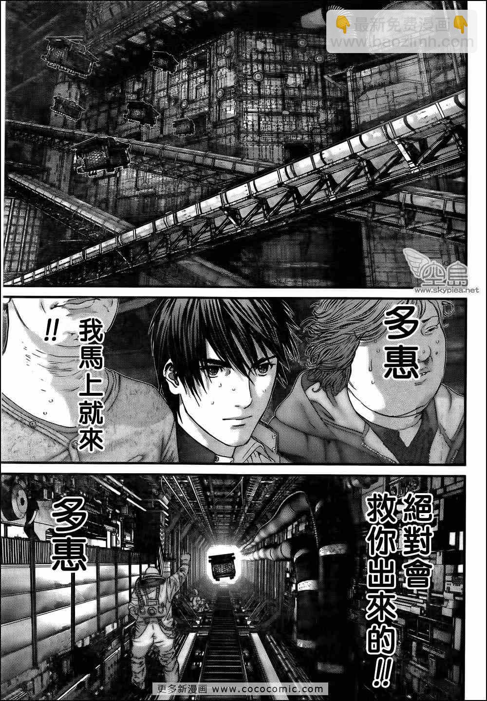 🍱杀戮都市GANTZ 第320话 第21页
