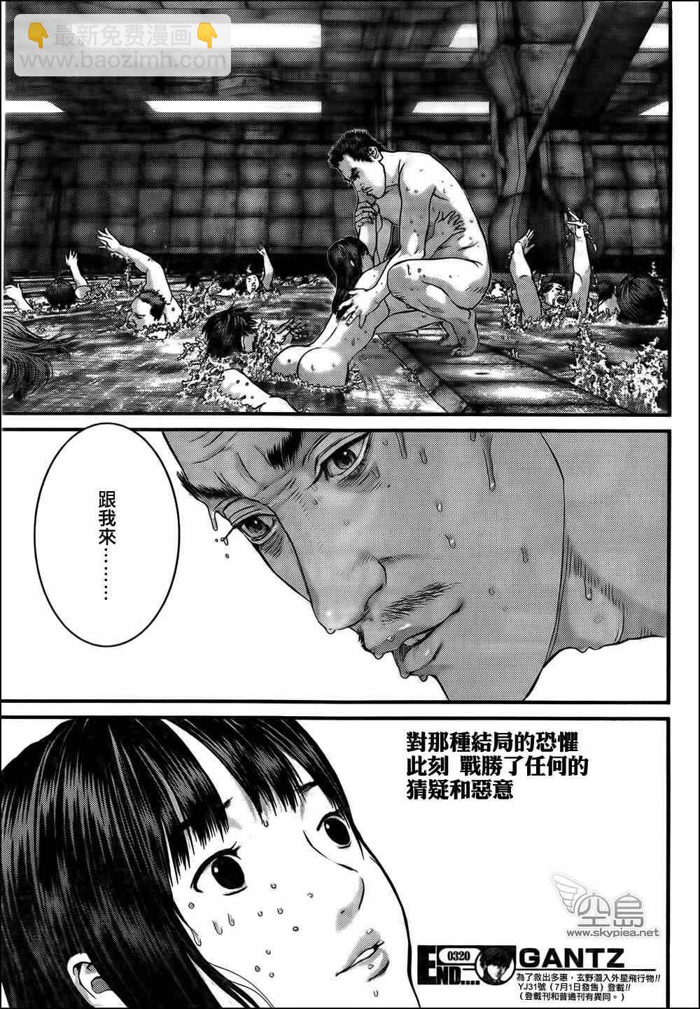 🍱杀戮都市GANTZ 第320话 第23页