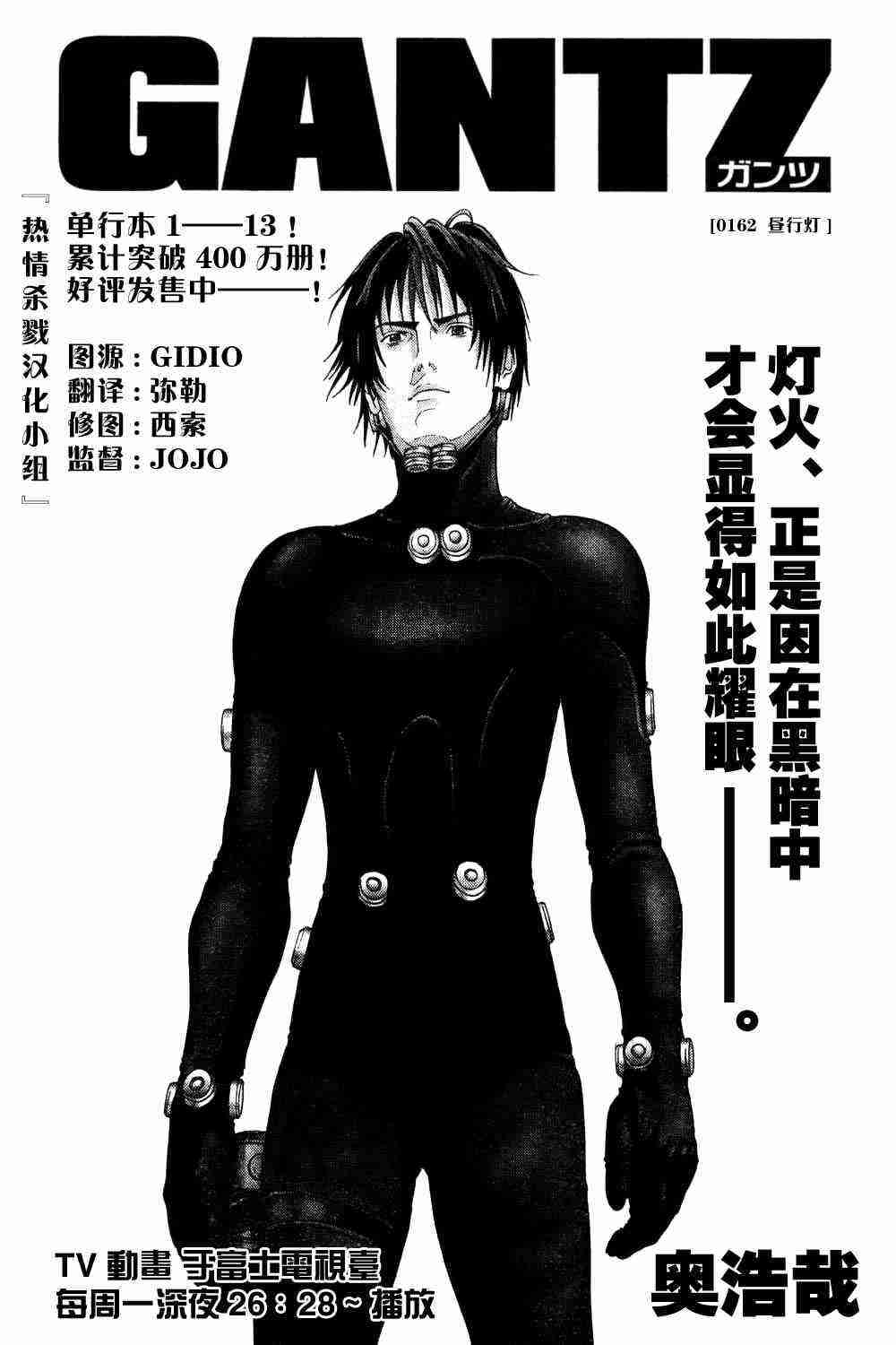 🍱杀戮都市GANTZ 第162话 第1页