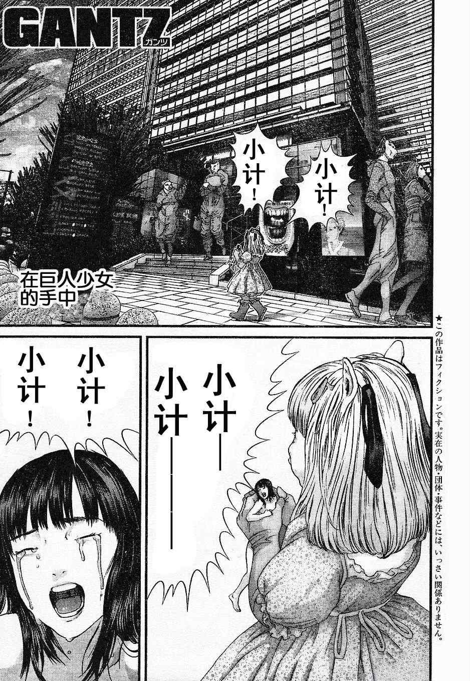 🍱杀戮都市GANTZ 第324话 第1页