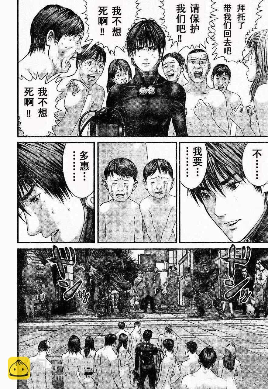 🍱杀戮都市GANTZ 第324话 第16页
