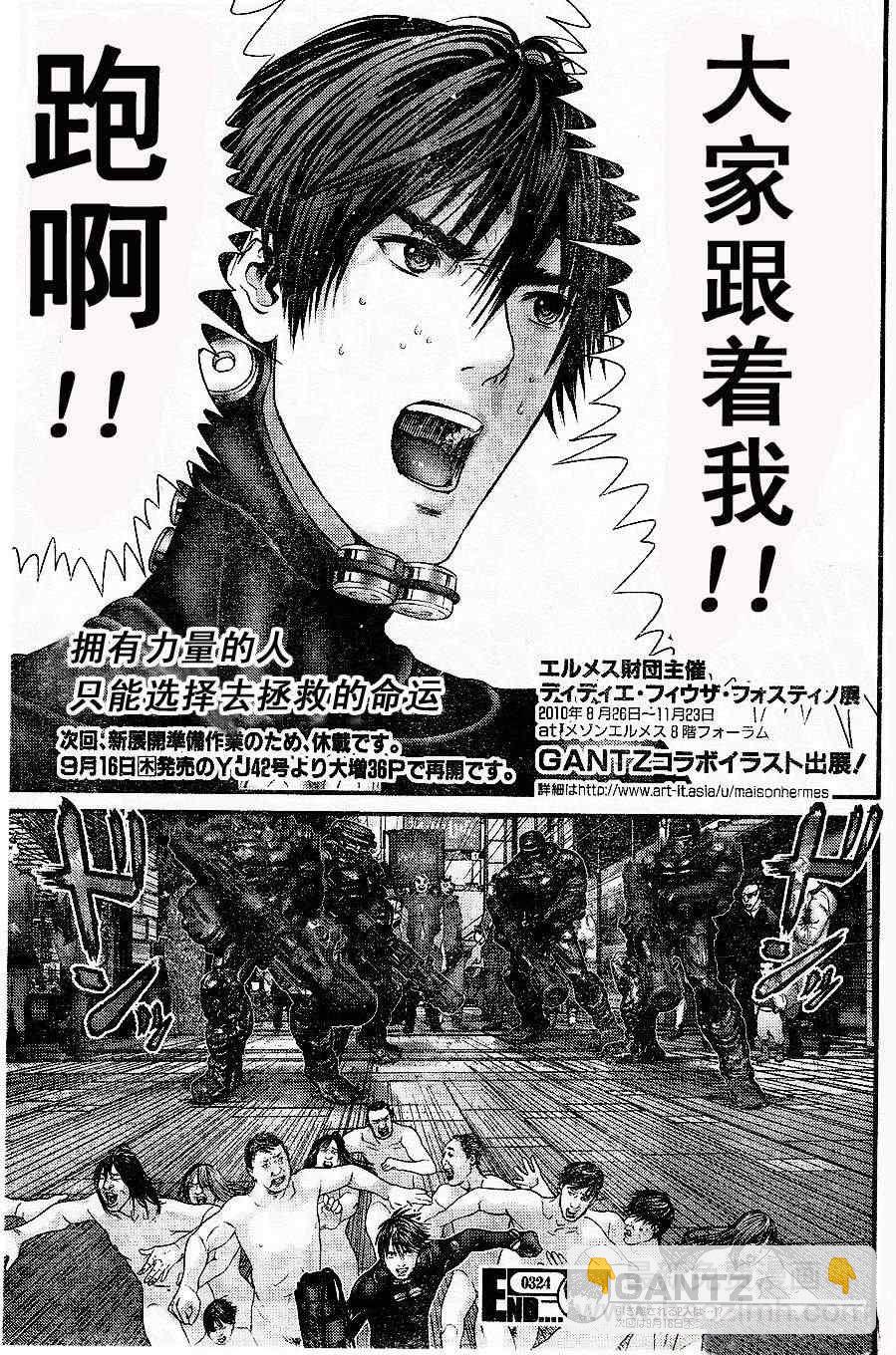🍱杀戮都市GANTZ 第324话 第17页