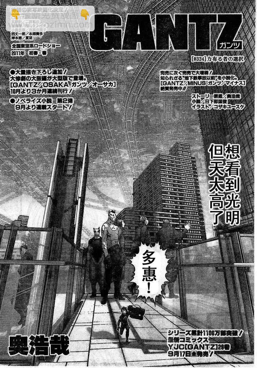 🍱杀戮都市GANTZ 第324话 第2页