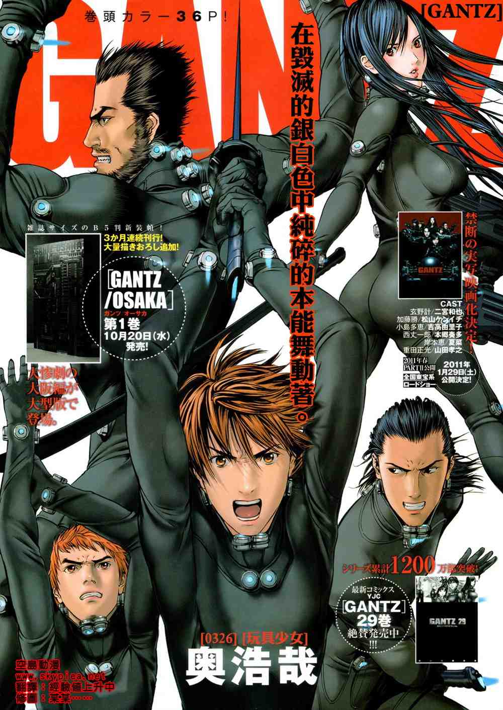 🍱杀戮都市GANTZ 第326话 第1页