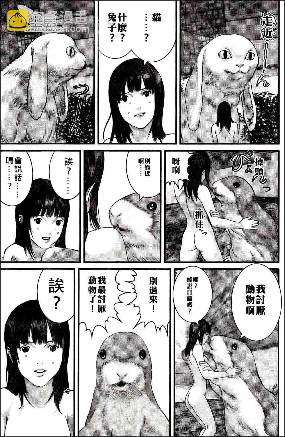 🍱杀戮都市GANTZ 第326话 第12页