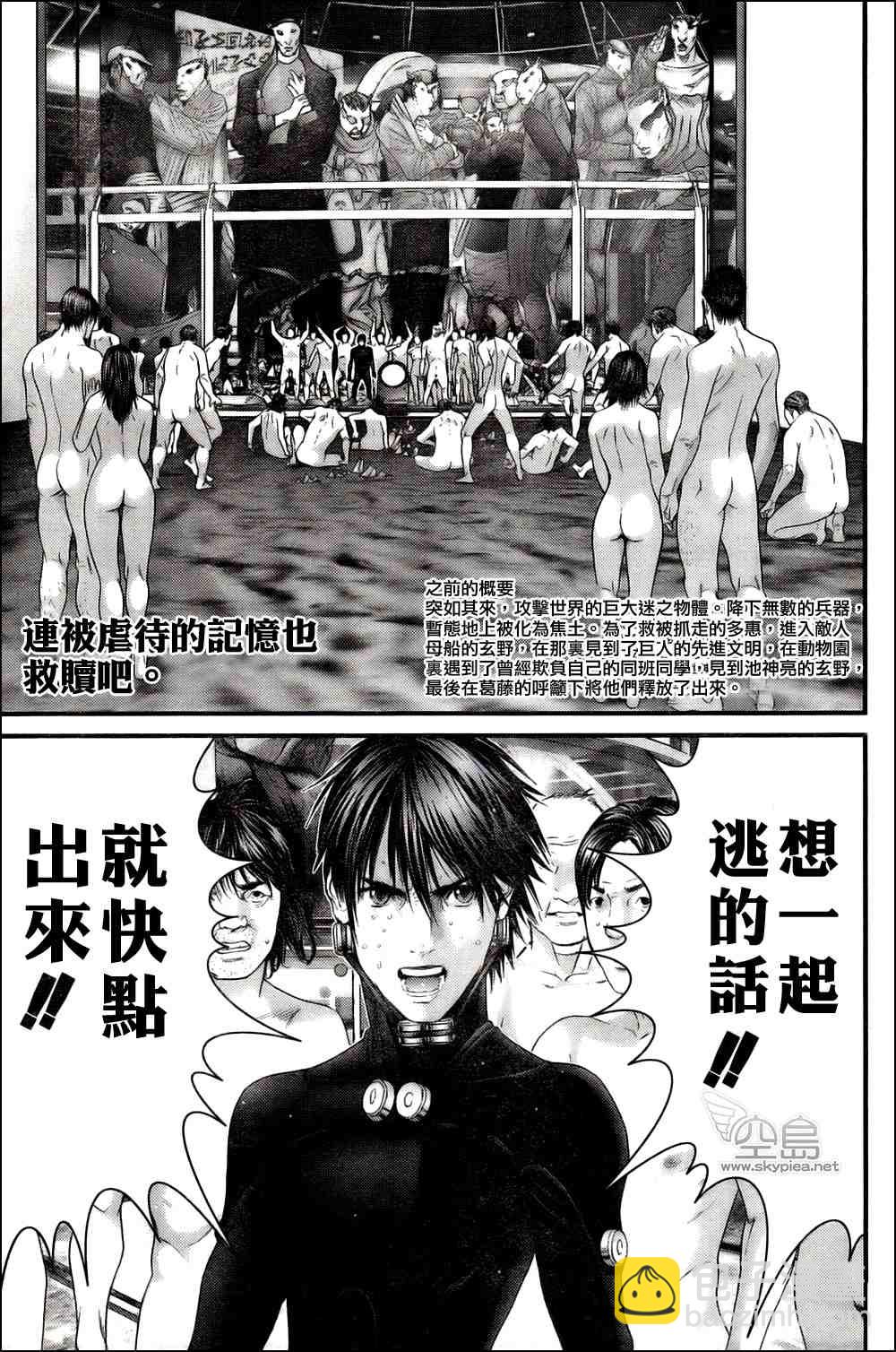 🍱杀戮都市GANTZ 第326话 第2页
