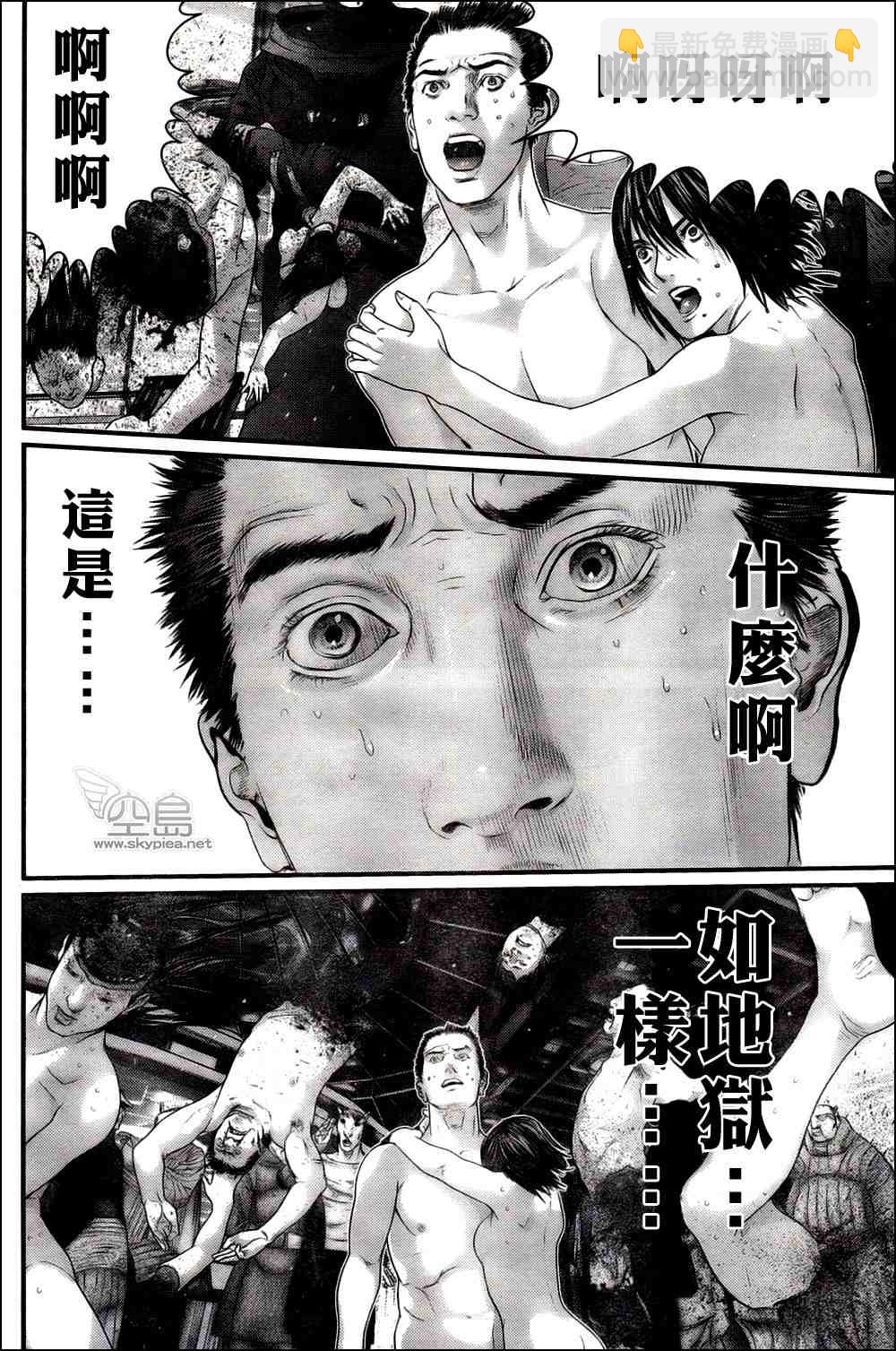 🍱杀戮都市GANTZ 第326话 第21页