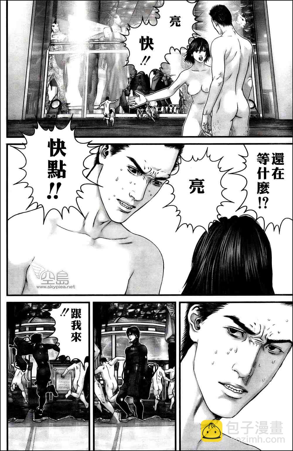 🍱杀戮都市GANTZ 第326话 第4页