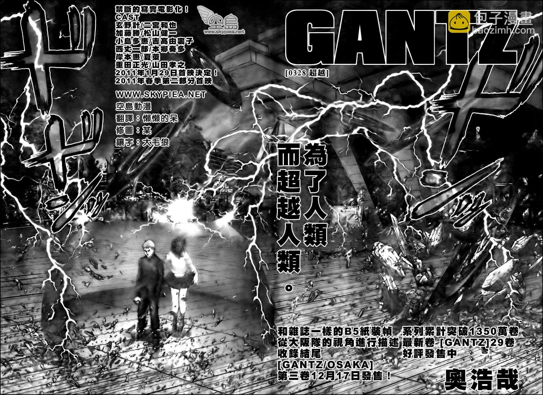 🍱杀戮都市GANTZ 第328话 第2页