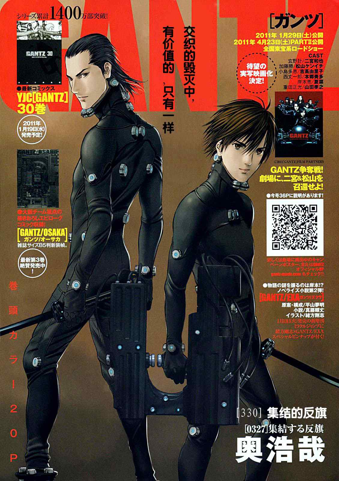 🍱杀戮都市GANTZ 第330话 第1页
