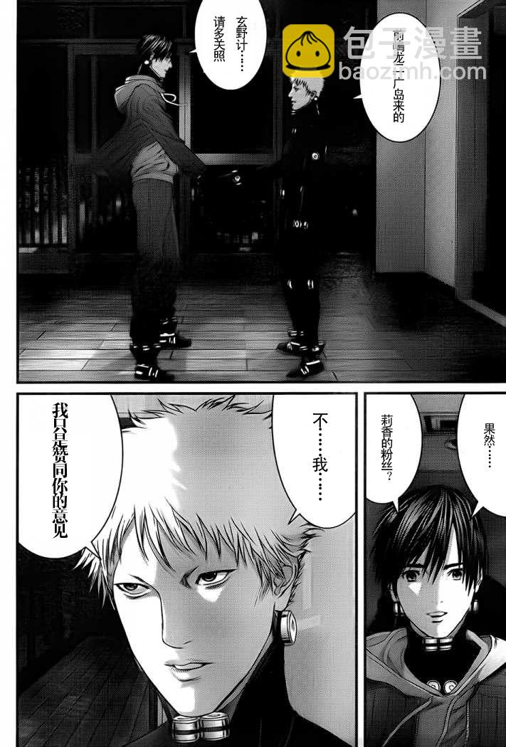 🍱杀戮都市GANTZ 第330话 第13页