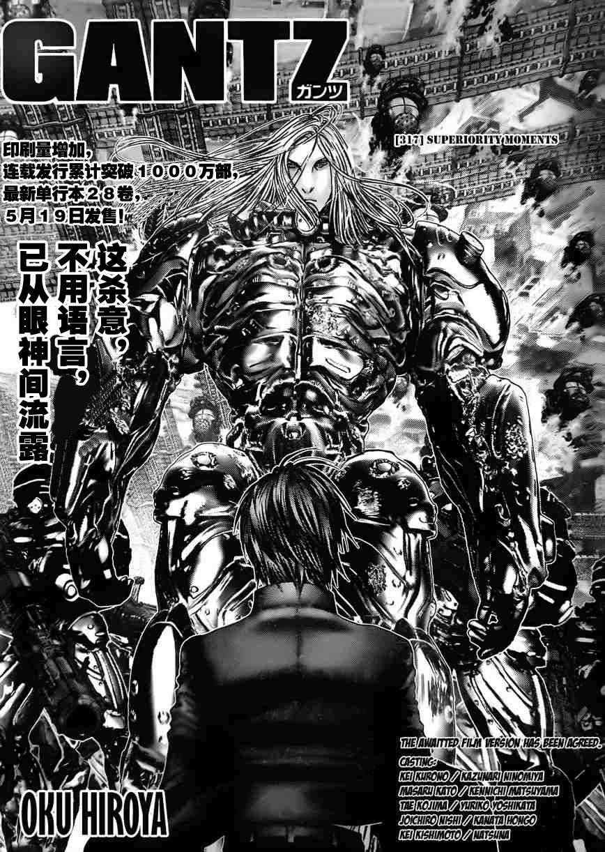 🍱杀戮都市GANTZ 第317话 第1页