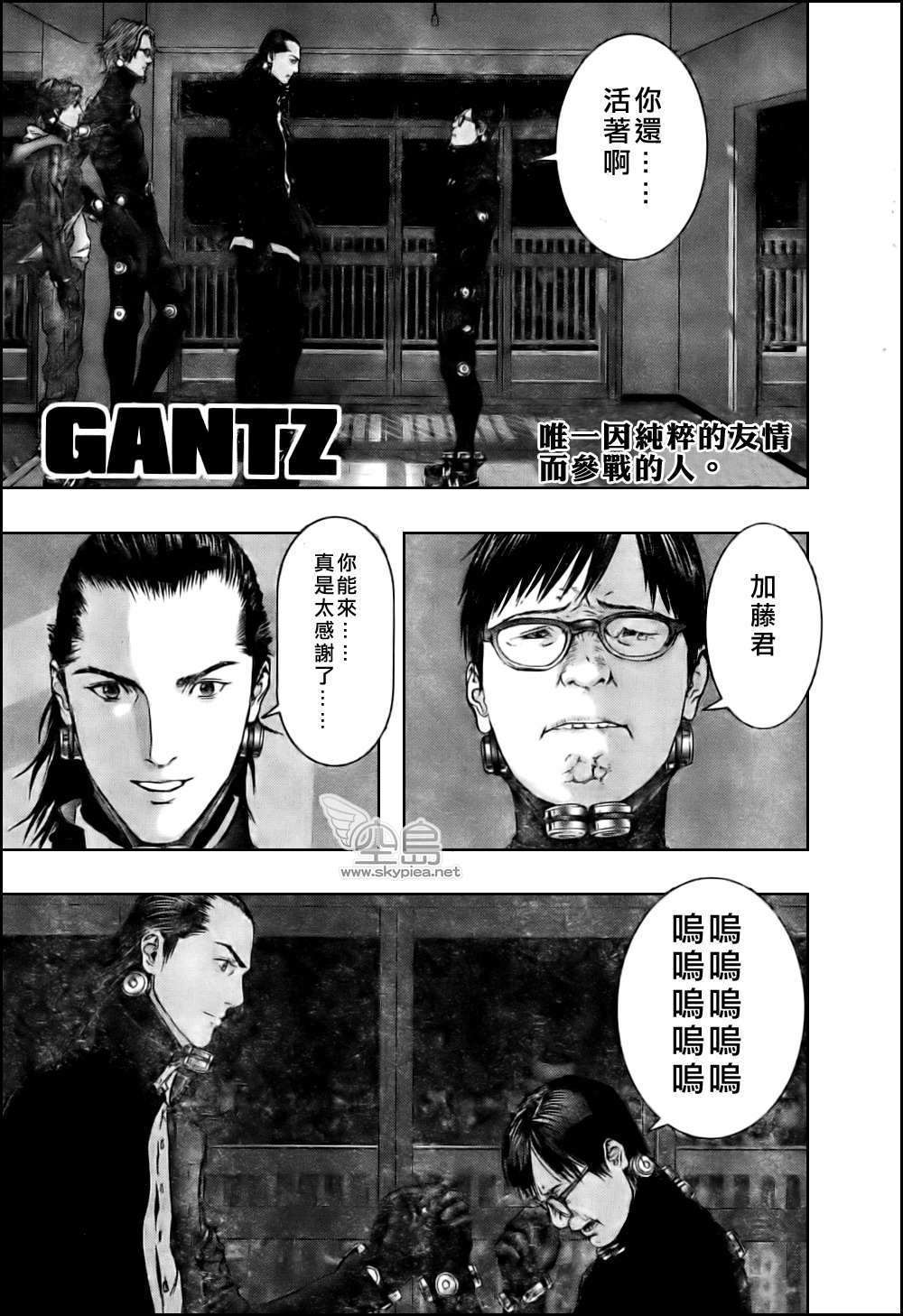 🍱杀戮都市GANTZ 第333话 第1页