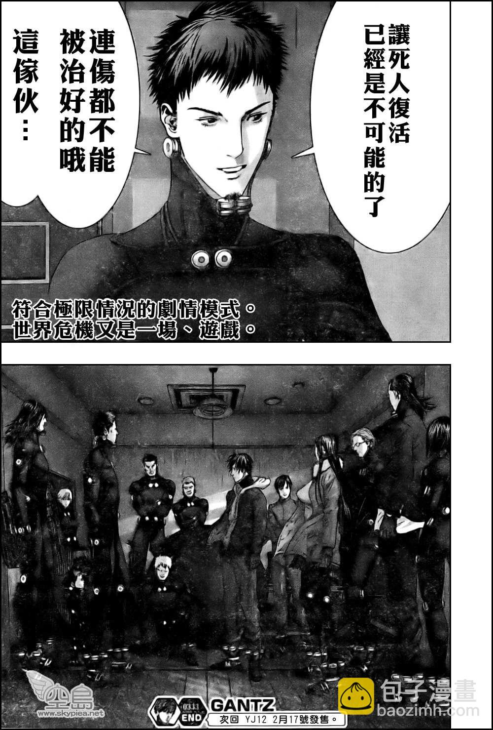 🍱杀戮都市GANTZ 第333话 第18页