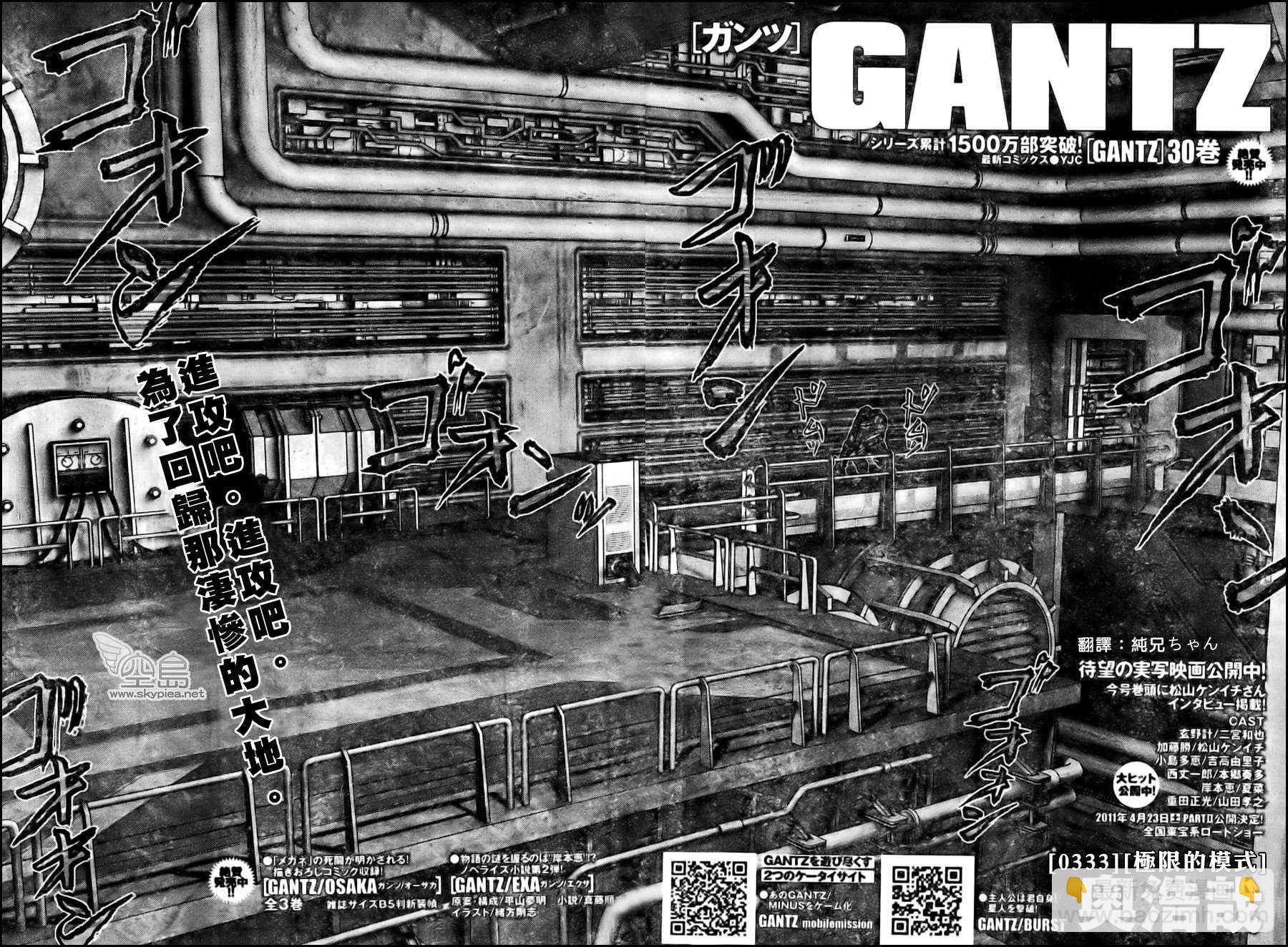 🍱杀戮都市GANTZ 第333话 第2页
