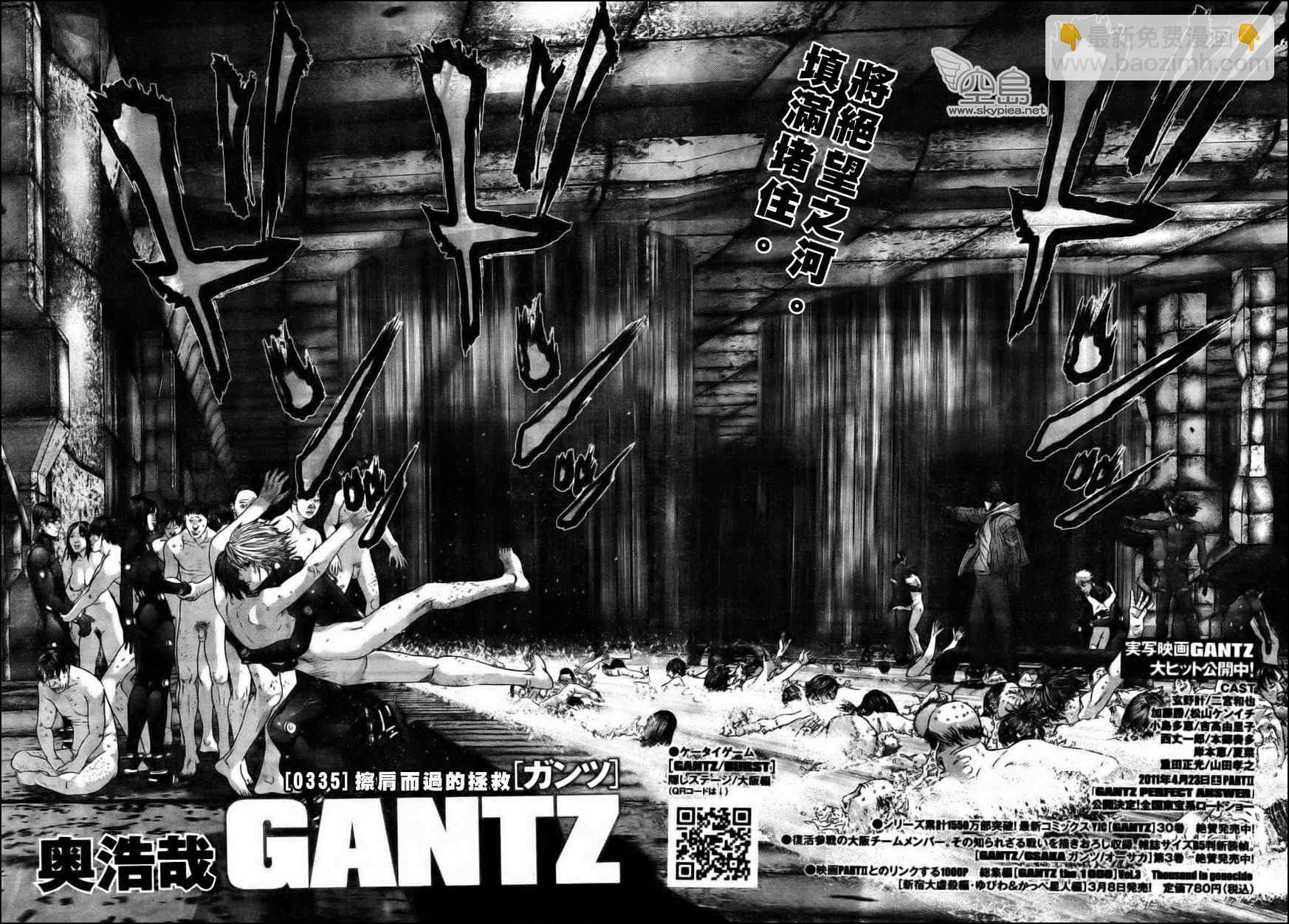 🍱杀戮都市GANTZ 第335话 第2页