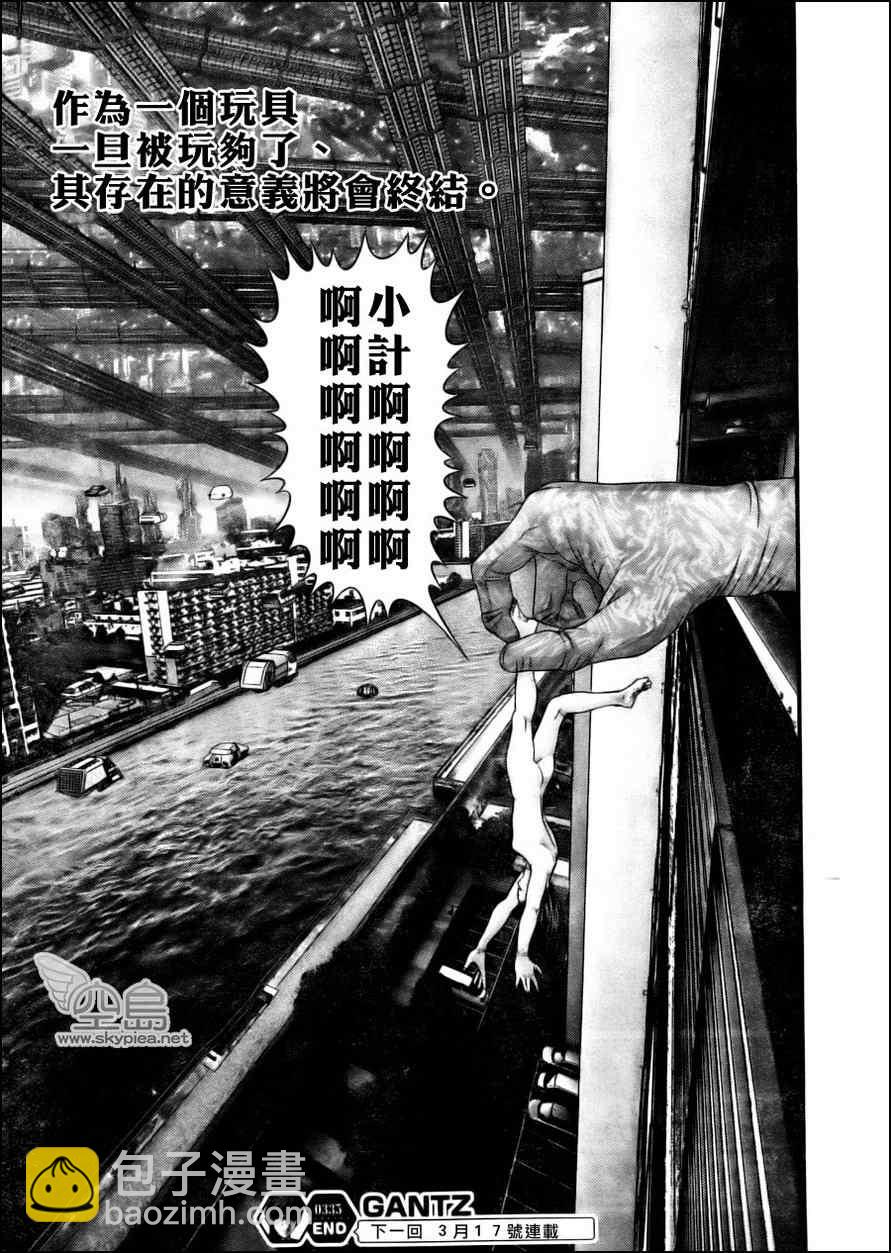 🍱杀戮都市GANTZ 第335话 第21页