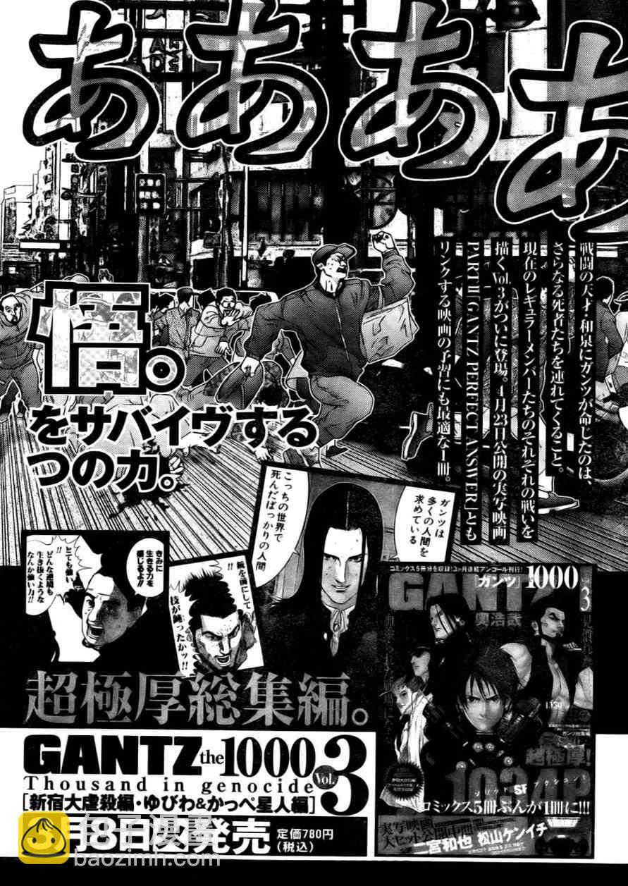 🍱杀戮都市GANTZ 第335话 第22页