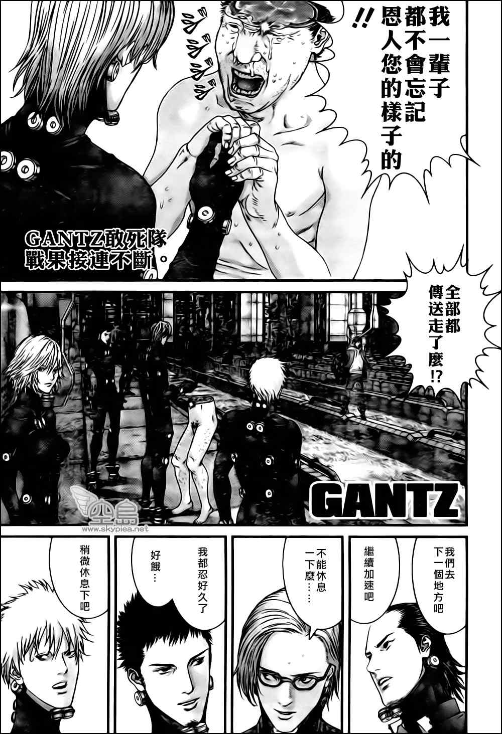 🍱杀戮都市GANTZ 第337话 第1页