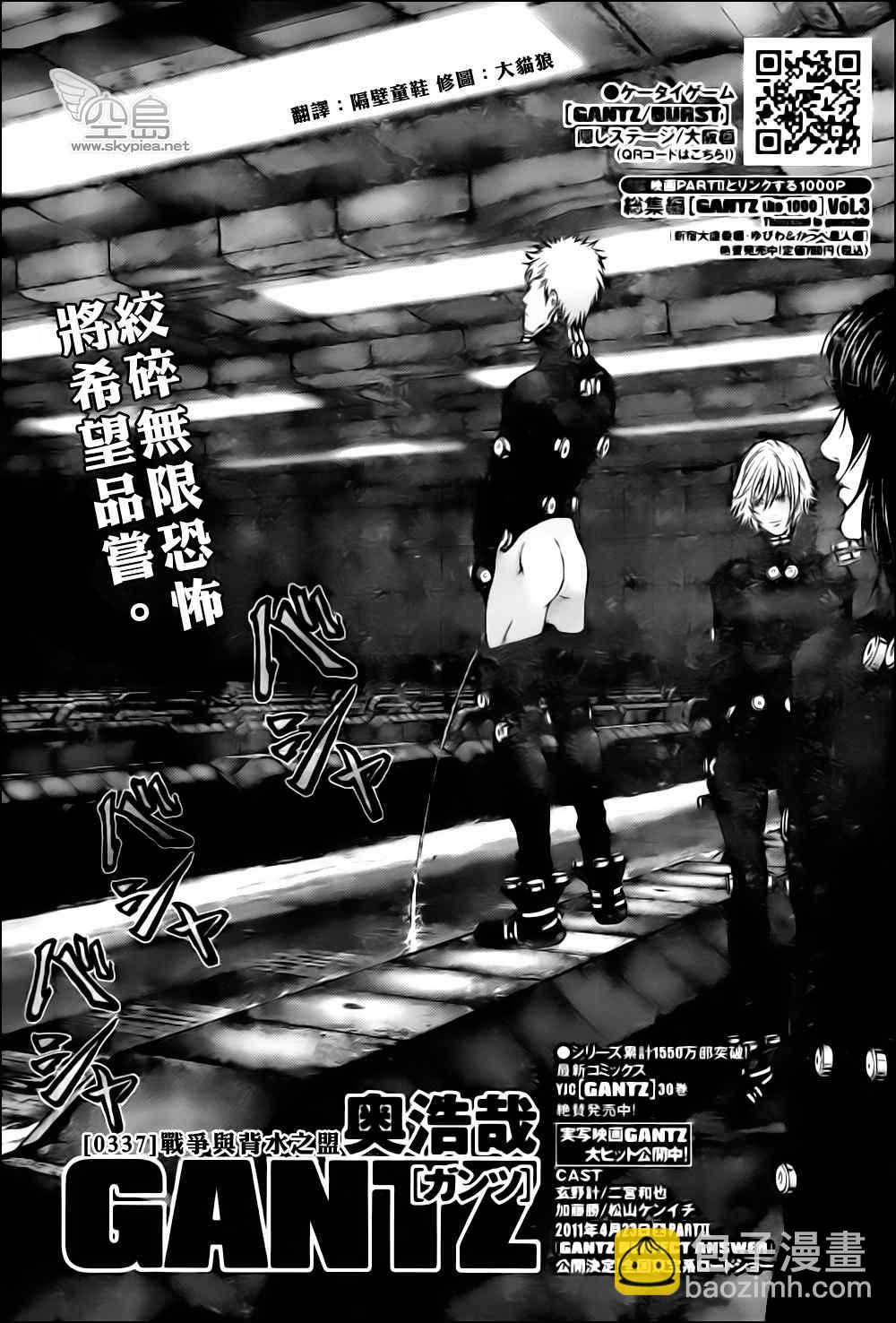 🍱杀戮都市GANTZ 第337话 第2页