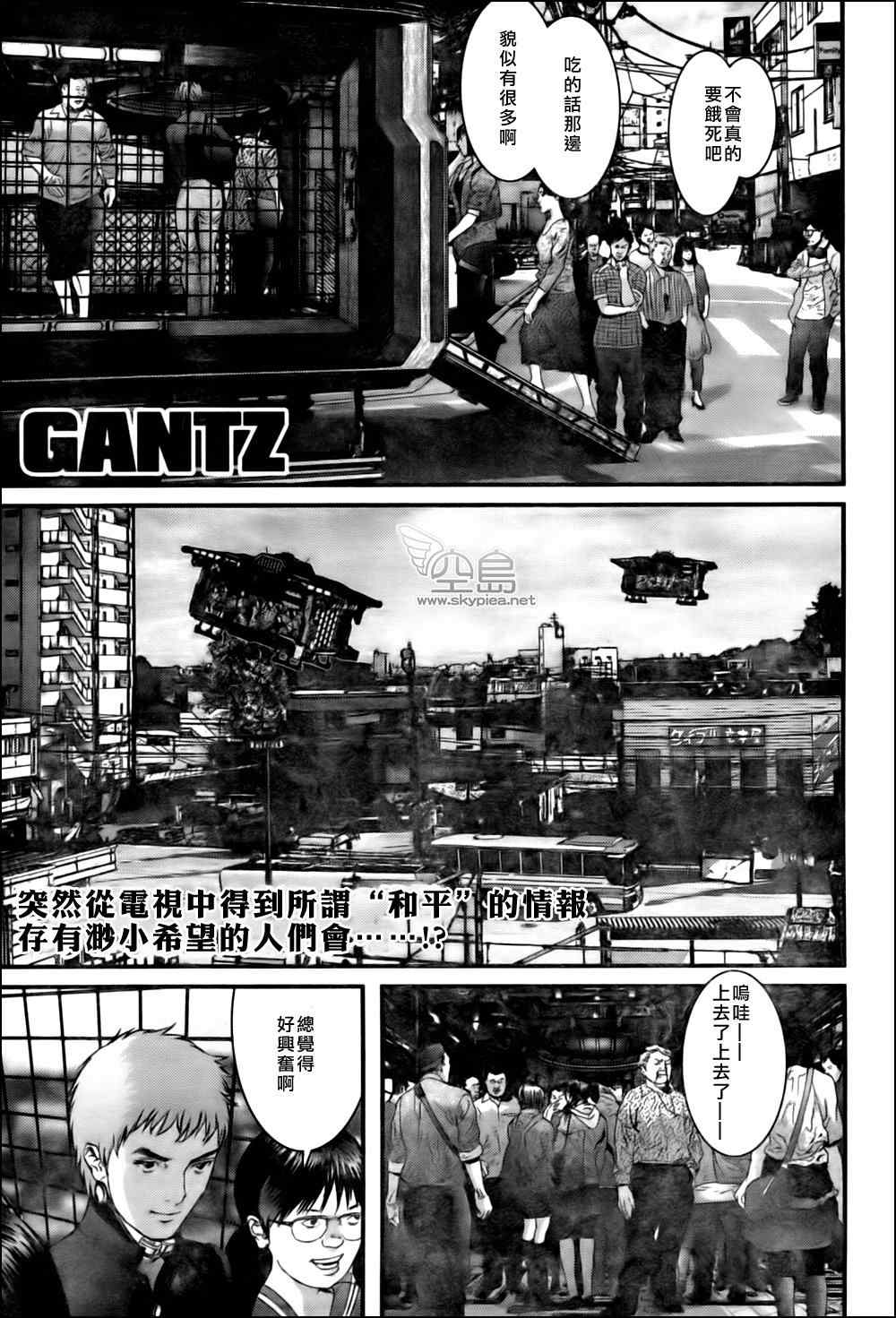 🍱杀戮都市GANTZ 第339话 第1页