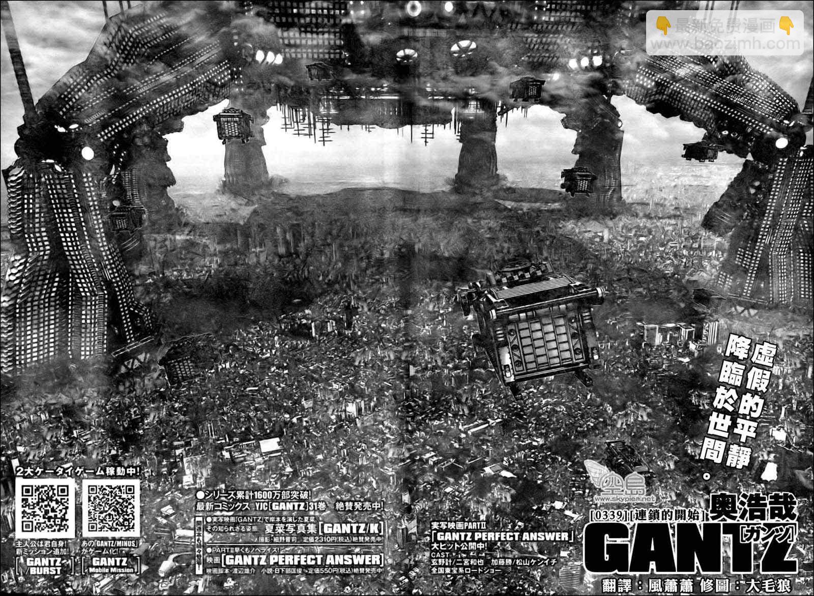 🍱杀戮都市GANTZ 第339话 第2页