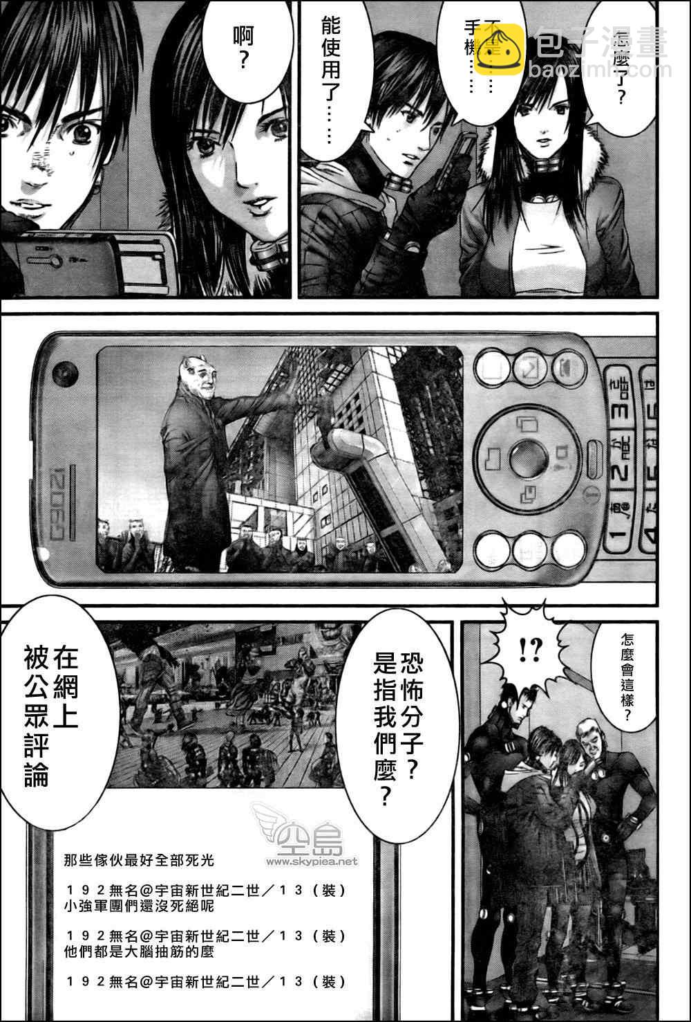 🍱杀戮都市GANTZ 第339话 第21页