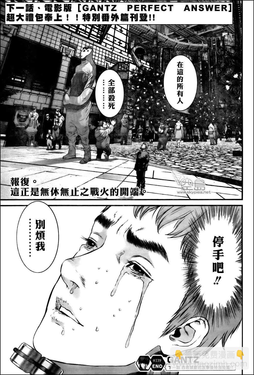 🍱杀戮都市GANTZ 第339话 第23页