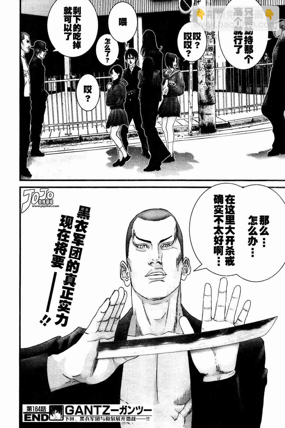 🍱杀戮都市GANTZ 第164话 第17页